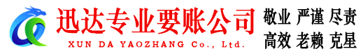瑞安要账公司